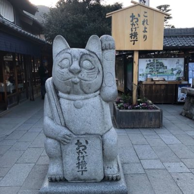 MITSUWAYA Staff Saki recommendation one day trip "Okageyokocho"