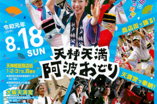MITSUWAYA Staff Mako's Recommendation Osaka Event "TENJINTEMMA AWAODORI!"