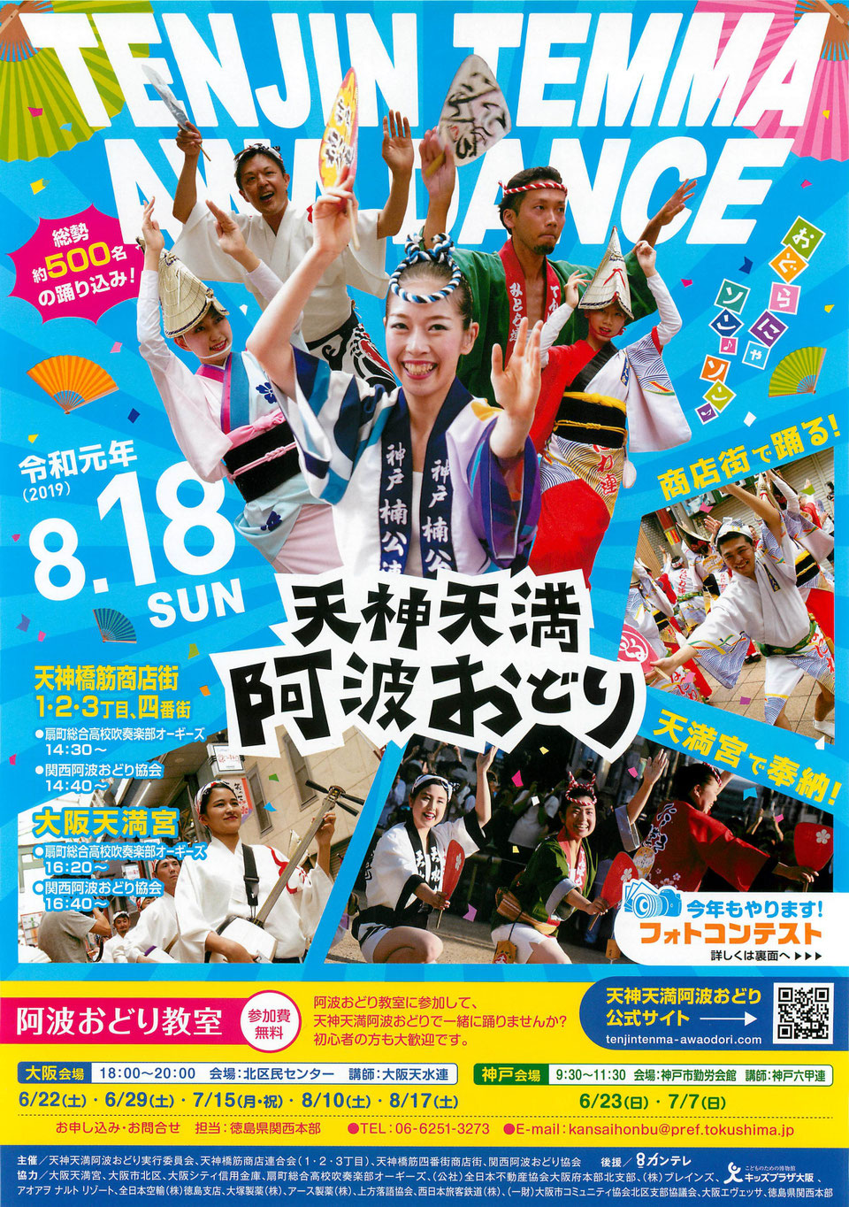 MITSUWAYA Staff Mako's Recommendation Osaka Event "TENJINTEMMA AWAODORI!"