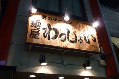 MITSUWAYA Staff Tai recommendation Local spot 'washoi'