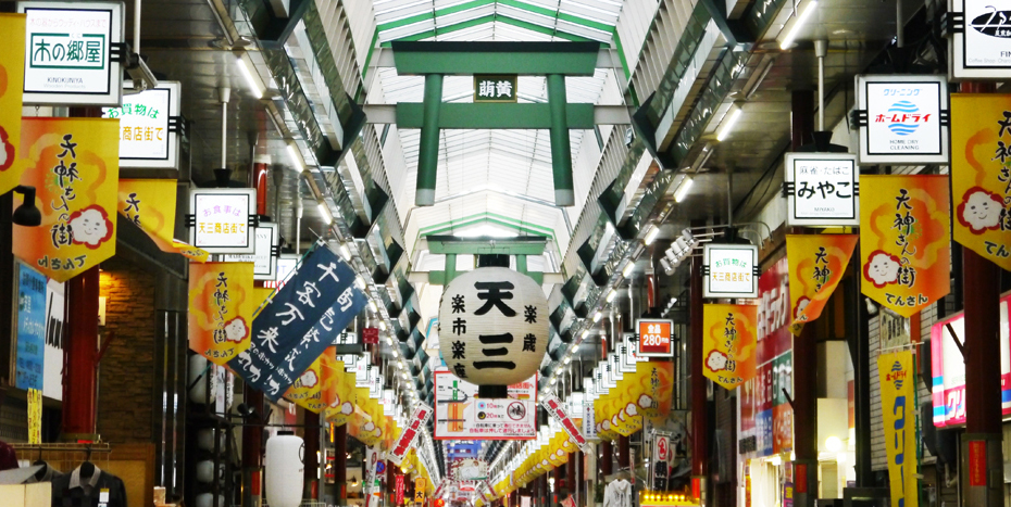 みつわ屋スタッフMakoがおすすめする、大阪の観光スポット"天神橋筋商店街"