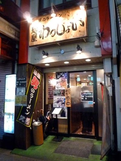 みつわ屋スタッフTaiがおすすすめするローカルスポット”麺屋わっしょい”