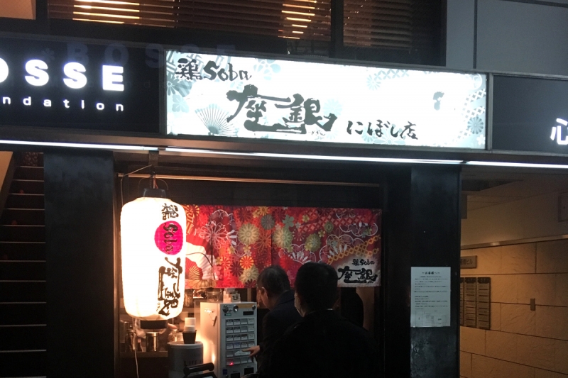 みつわ屋スタッフTaiがおすすめするローカルスポット"鶏Soba 座銀　にぼし店"